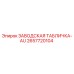 2657720104 ЗАВОДСКАЯ ТАБЛИЧКА-AU Epiroc