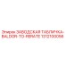 1312100056 ЗАВОДСКАЯ ТАБЛИЧКА-BALDOR-TO-RERATE Epiroc