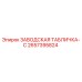 2657395824 ЗАВОДСКАЯ ТАБЛИЧКА-C Epiroc