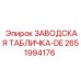 2651994176 ЗАВОДСКАЯ ТАБЛИЧКА-DE Epiroc