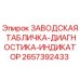 2657392433 ЗАВОДСКАЯ ТАБЛИЧКА-ДИАГНОСТИКА-ИНДИКАТОР Epiroc