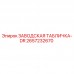 Оригинальная заводская табличка DR Epiroc 2657232670 для буровой техники Заводская табличка DR Epiroc артикул 2657232670