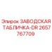 2657767709 ЗАВОДСКАЯ ТАБЛИЧКА-DR - Epiroc