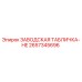 2657345696 ЗАВОДСКАЯ ТАБЛИЧКА-HE Epiroc