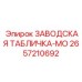 2657210692 ЗАВОДСКАЯ ТАБЛИЧКА-MO Epiroc