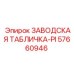 57660946 ЗАВОДСКАЯ ТАБЛИЧКА-PI Epiroc