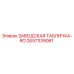 2657339061 ЗАВОДСКАЯ ТАБЛИЧКА-RO Epiroc