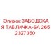 2652327350 ЗАВОДСКАЯ ТАБЛИЧКА-SA Epiroc