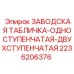 2236206376 ЗАВОДСКАЯ ТАБЛИЧКА-ОДНОСТУПЕНЧАТАЯ-ДВУХСТУПЕНЧАТАЯ Epiroc
