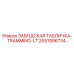 2651996734 ЗАВОДСКАЯ ТАБЛИЧКА-TRAMMING-LT Epiroc