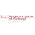 2652309903 ЗАВОДСКАЯ ТАБЛИЧКА-WA Epiroc