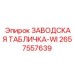 2657557639 ЗАВОДСКАЯ ТАБЛИЧКА-WI Epiroc