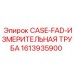 Комплект диагностики гидравлики артикул 1613935900