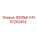 Корпус FAI артикул 57252462 для оборудования Epiroc