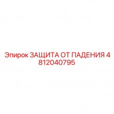 Фото усиленной страховочной системы 4812040795 производителя Epiroc