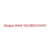 9852134101 ФАМ-104 Epiroc