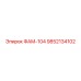 9852134102 ФАМ-104 Epiroc