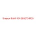 9852134105 ФАМ-104 Epiroc