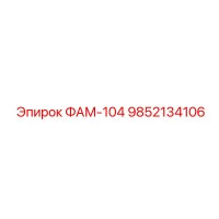9852134106 ФАМ-104 Epiroc