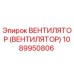 1089950806 Вентилятор (Вентилятор) Epiroc