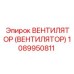 1089950811 Вентилятор (Вентилятор) Epiroc
