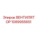 1089955651 ВЕНТИЛЯТОР (Epiroc)