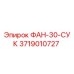 3719010727 ФАН-30-СУК | Epiroc