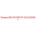 3222300557 ВЕНТИЛЯТОР Эпирок (Epiroc)