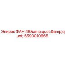 Вентилятор охлаждения 48 дюймов для буровых установок Epiroc