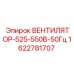 Вентилятор Epiroc 525-550В-50Гц артикул 1622781707