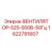 Оригинальный вентилятор Epiroc для буровых станков 1622781807