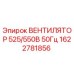 1622781856 ВЕНТИЛЯТОР 525/550В 50Гц Epiroc