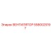 5580025197 ВЕНТИЛЯТОР Epiroc