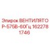 Вентилятор охлаждения 575В 60Гц Epiroc 1622781746