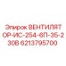 Промышленный вентилятор Epiroc 6213795700 230В