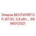 Оригинальный вентилятор Ø730 Epiroc 6996012521