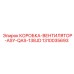 1310035693 КОРОБКА-ВЕНТИЛЯТОР-ASY-QAS-138JD Epiroc