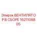 1621108805 ВЕНТИЛЯТОР В СБОРЕ Epiroc