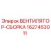 Вентилятор-сборка для буровых установок Epiroc артикул 1627453011