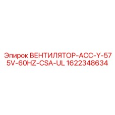 Взрывозащищенный вентилятор Epiroc арт.1622348634