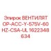 Взрывозащищенный вентилятор Epiroc арт.1622348634