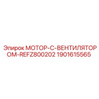 1901615565 МОТОР-С-ВЕНТИЛЯТОРОМ-REFZ800202 Epiroc