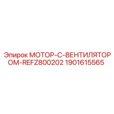 Оригинальный вентиляторный блок Epiroc артикул 1901615565