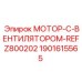 Оригинальный вентиляторный блок Epiroc артикул 1901615565