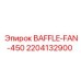 Перегородка вентилятора Epiroc артикул 2204132900