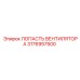 3176957500 ЛОПАСТЬ ВЕНТИЛЯТОРА Epiroc
