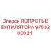 Фотография лопасти вентилятора Epiroc с номером детали 9753200024