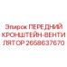 Оригинальный кронштейн Epiroc 2658637670