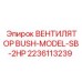Вентилятор 2HP для буровой техники Epiroc
