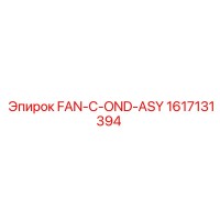 1617131394 FAN-C-OND-ASY Epiroc